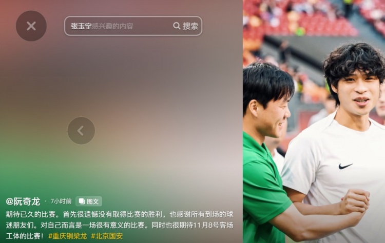 开云团队-阮奇龙谈对阵国安：对我而言很有意义，期待11月8日工体的比赛
